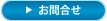 湊電商工業へお問合せ
